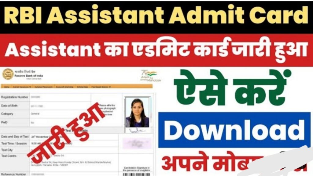 RBI Assistant Admit Card 2023 Direct Link