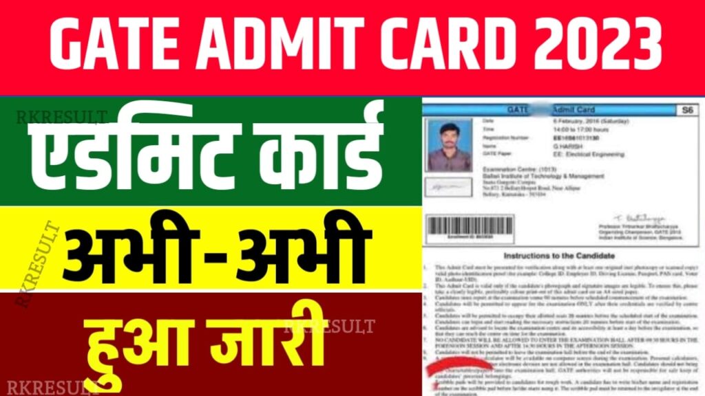 GATE 2023 Admit Card Out