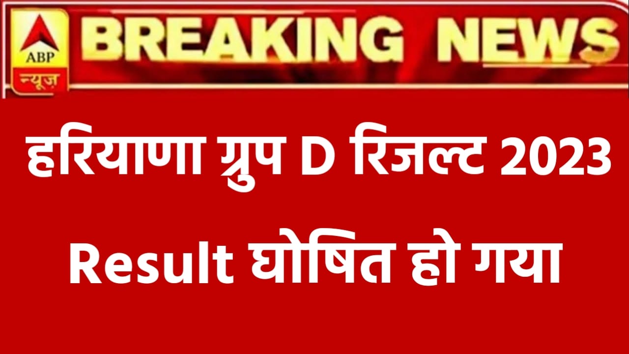 Haryana Group D Result 2023 Check Direct Link