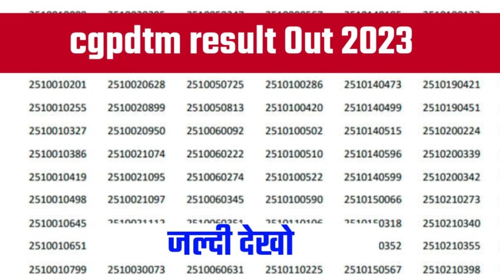 CGPDTM Result OUT 2023