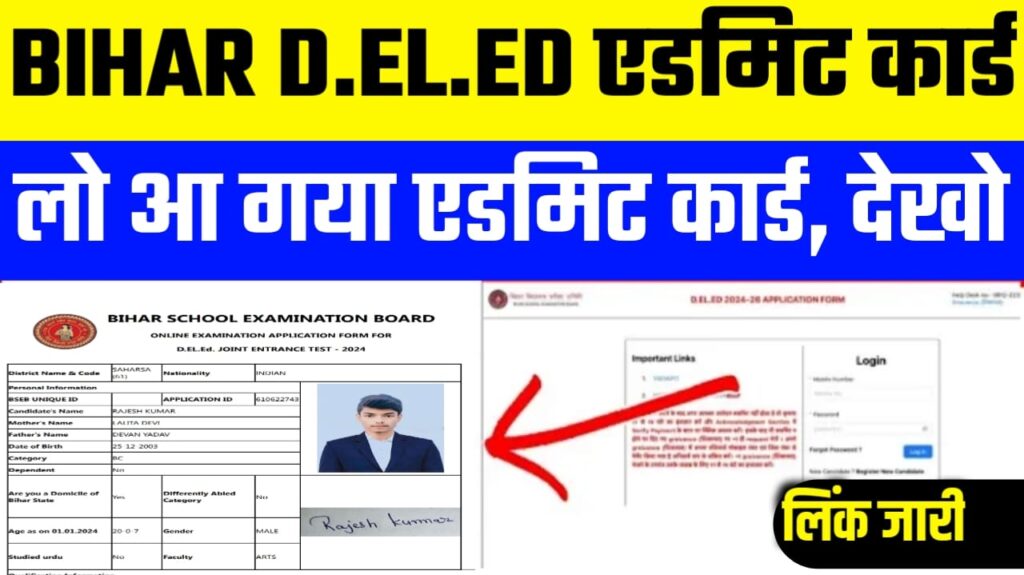 Bihar DElEd Admit Card OUT 2024