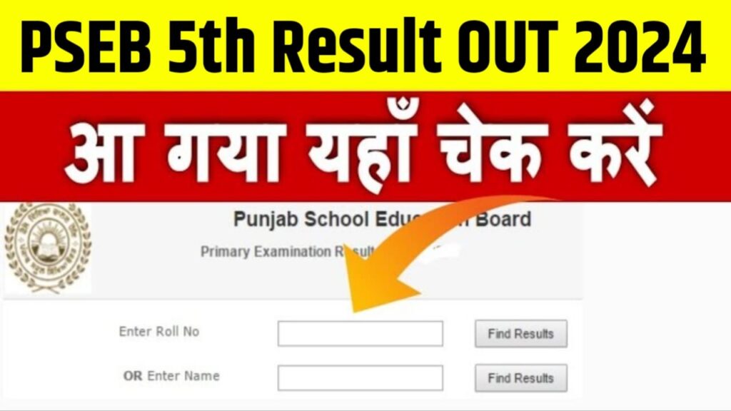 PSEB 5th Class Result OUT Live Checking 2024