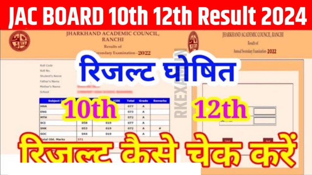 JAC 10th12th Result OUT Now 2024