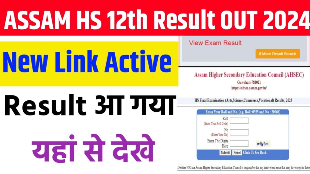 Assam HS 12th Result OUT 2024